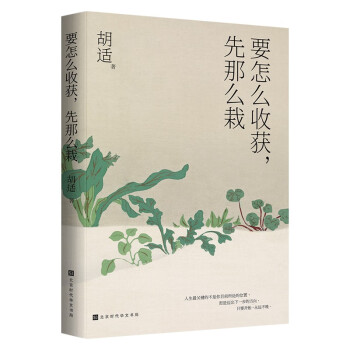 要怎么收獲，先那么栽
