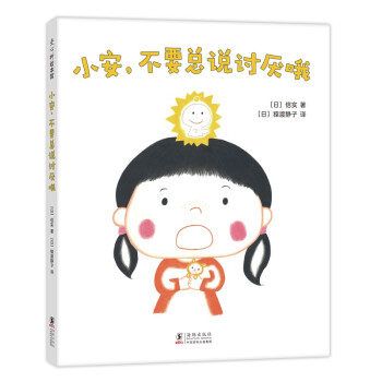 小安，不要總說討厭哦