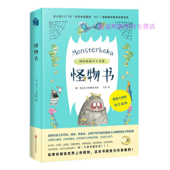 怪物書寧蒙譯[〔挪〕 怪物書寧蒙譯[〔挪〕