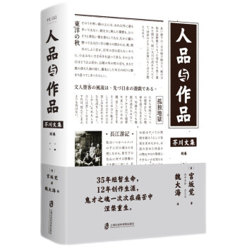 芥川文集人品與作品 芥川文集人品與作品