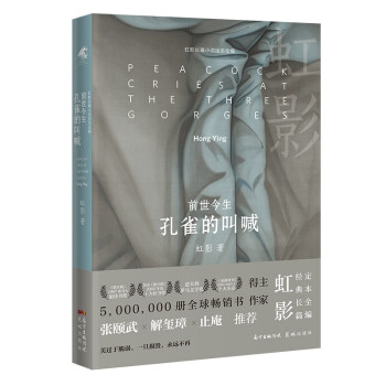 前世今生孔雀的叫喊 前世今生孔雀的叫喊