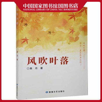 風吹葉落高月青春文學 風吹葉落高月青春文學