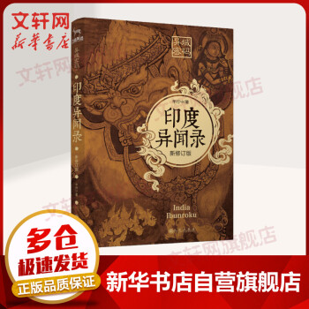 異域密碼-印度異聞錄 異域密碼-印度異聞錄