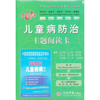 兒童病防治主題閱讀卡 兒童病防治主題閱讀卡