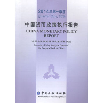 中國貨幣政策執行報告 中國貨幣政策執行報告