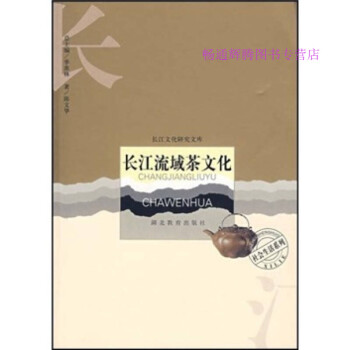 長江流域茶文化陳文華 長江流域茶文化陳文華