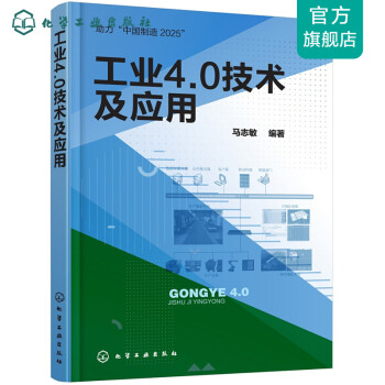 工業40技術及應用 工業40技術及應用