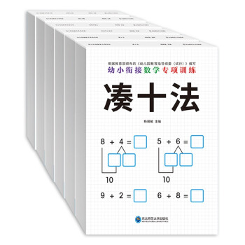幼小銜接數(shù)學專項訓練 幼小銜接數(shù)學專項訓練