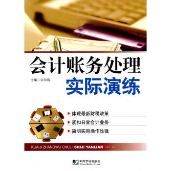 會計賬務處理實際演練 會計賬務處理實際演練