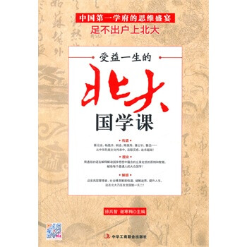 受益一生的北大國學課 受益一生的北大國學課