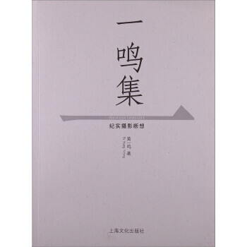 #一鳴集紀實攝影斷想 #一鳴集紀實攝影斷想