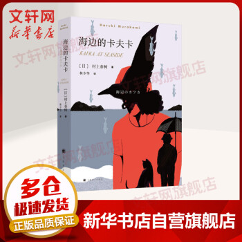 海邊的卡夫卡村上春樹 海邊的卡夫卡村上春樹
