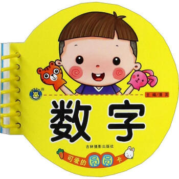 ！可愛的圓圓卡數字