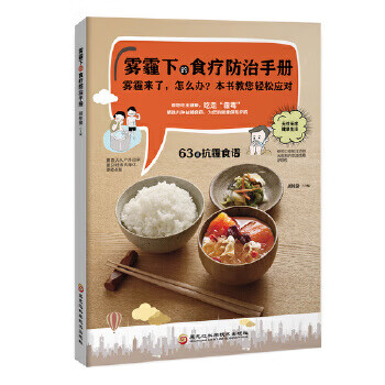 霧霾下的食療防治手冊