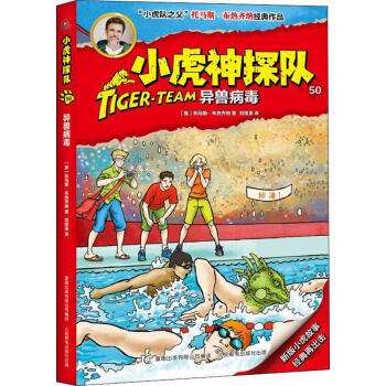 小虎神探隊-異獸病毒 小虎神探隊-異獸病毒