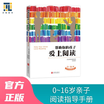 幫助你的孩子愛上閱讀 幫助你的孩子愛上閱讀
