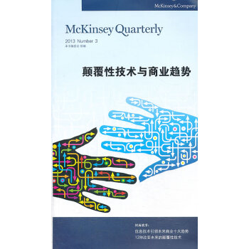 顛覆性技術與商業趨勢