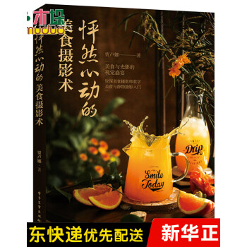 怦然心動的美食攝影術 怦然心動的美食攝影術