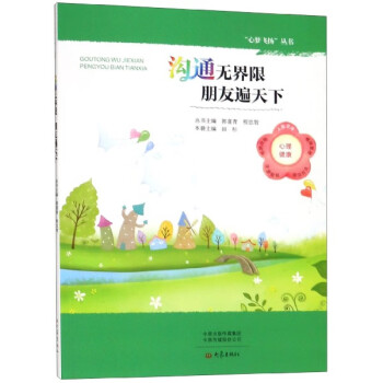 溝通無界限朋友遍天下 溝通無界限朋友遍天下