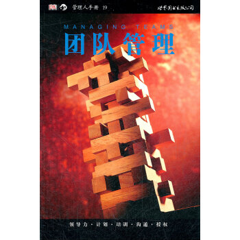 管理人手冊-團隊管理 管理人手冊-團隊管理