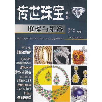 傳世珠寶璀璨與雍容 傳世珠寶璀璨與雍容