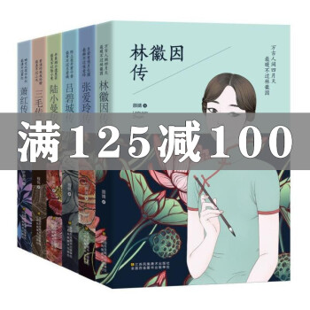 民國才女人物傳記系列 民國才女人物傳記系列