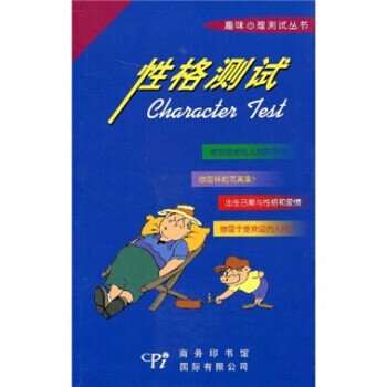 性格測試季紅,錦華著