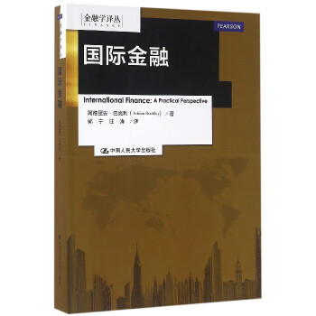 國際金融/金融學(xué)譯叢 國際金融/金融學(xué)譯叢