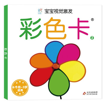 寶寶視覺激發-彩色卡 寶寶視覺激發-彩色卡