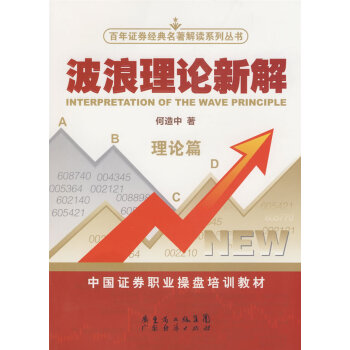 波浪理論新解理論篇 波浪理論新解理論篇