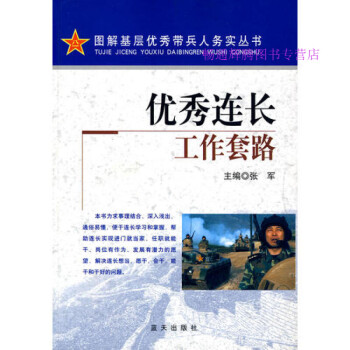 優秀連長工作套路張軍 優秀連長工作套路張軍
