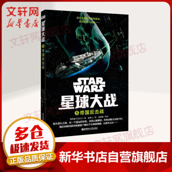 星球大戰5帝國反擊戰 星球大戰5帝國反擊戰