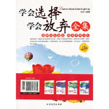 學(xué)會選擇學(xué)會放棄全集 學(xué)會選擇學(xué)會放棄全集