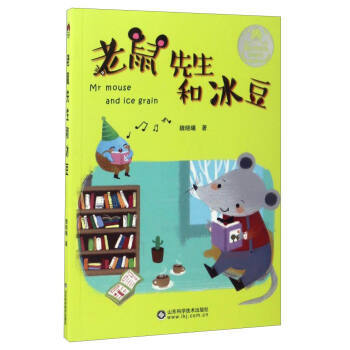 老鼠先生和冰豆魏曉曦 老鼠先生和冰豆魏曉曦