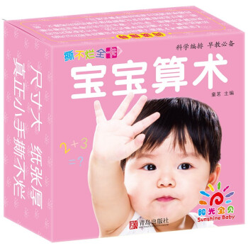 撕不爛全卡-寶寶算術 撕不爛全卡-寶寶算術