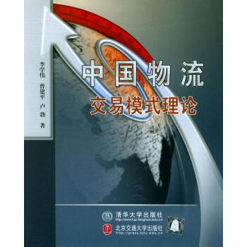 中國物流交易模式理論 中國物流交易模式理論