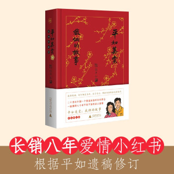 平如美棠我倆的故事 平如美棠我倆的故事