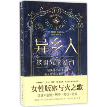 異鄉人2被詛咒的婚約 異鄉人2被詛咒的婚約