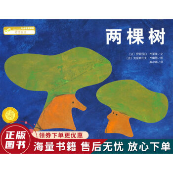 兩棵樹海豚繪本花園 兩棵樹海豚繪本花園