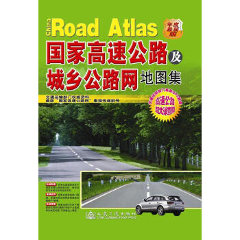 中國公路出行地圖全集 中國公路出行地圖全集