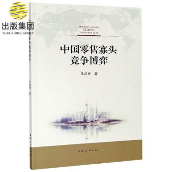 中國零售寡頭競爭博弈 中國零售寡頭競爭博弈