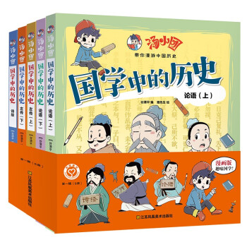湯小團國學中的歷史 湯小團國學中的歷史