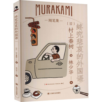 終究悲哀的外國語圖書 終究悲哀的外國語圖書
