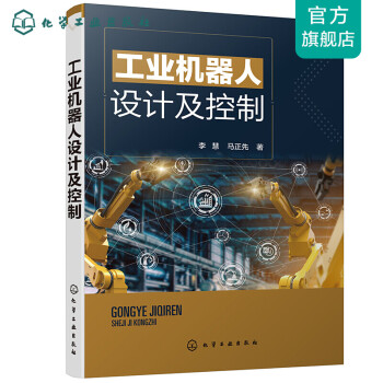 工業機器人設計及控制 工業機器人設計及控制