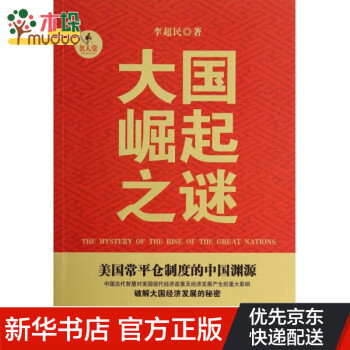 大國(guó)崛起之謎/名人堂 大國(guó)崛起之謎/名人堂