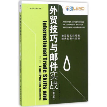 外貿技巧與郵件實戰-