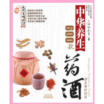 中華養生藥酒600款 中華養生藥酒600款