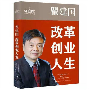 瞿建國改革創業人生 瞿建國改革創業人生