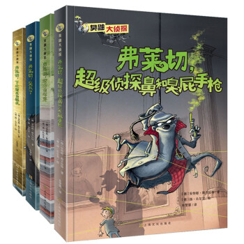 臭鼬大偵探1+2合輯 臭鼬大偵探1+2合輯
