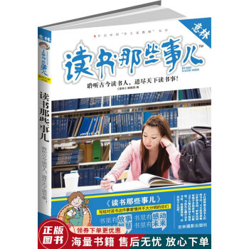 意林--讀書那些事兒 意林--讀書那些事兒